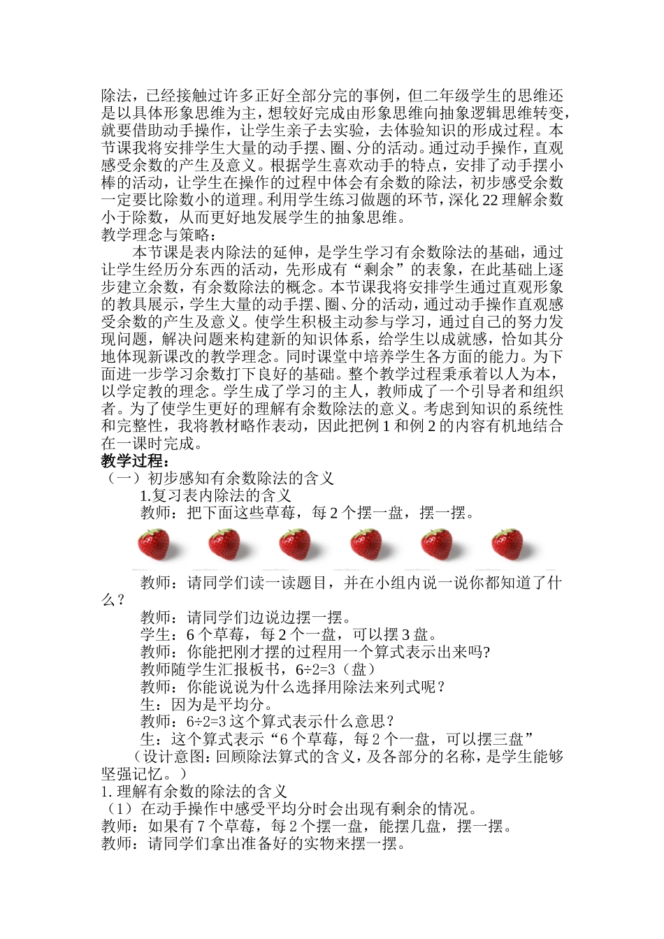 数学二年级下册《有余数的除法》教学设计_第2页