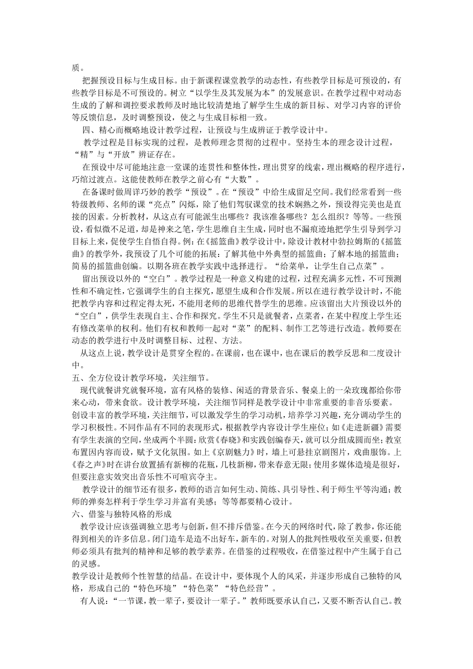你为学生设计精美而有新意的“菜单”了吗？_第2页