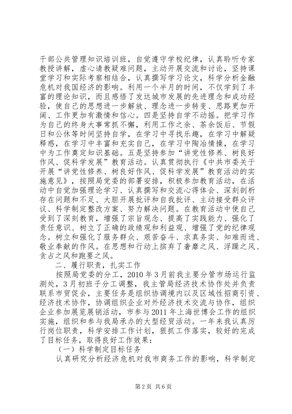 商务局市场监测工作汇报_第2页