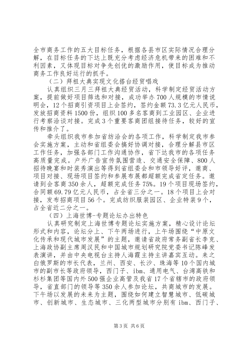 商务局市场监测工作汇报_第3页