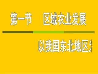 区域农业发展
