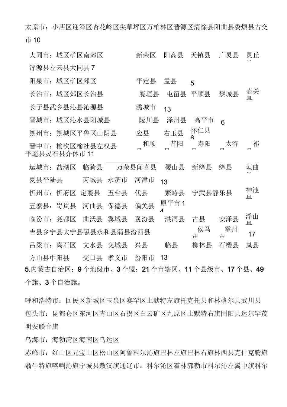 中国各省市县名录汇集中国省市县名录_第2页