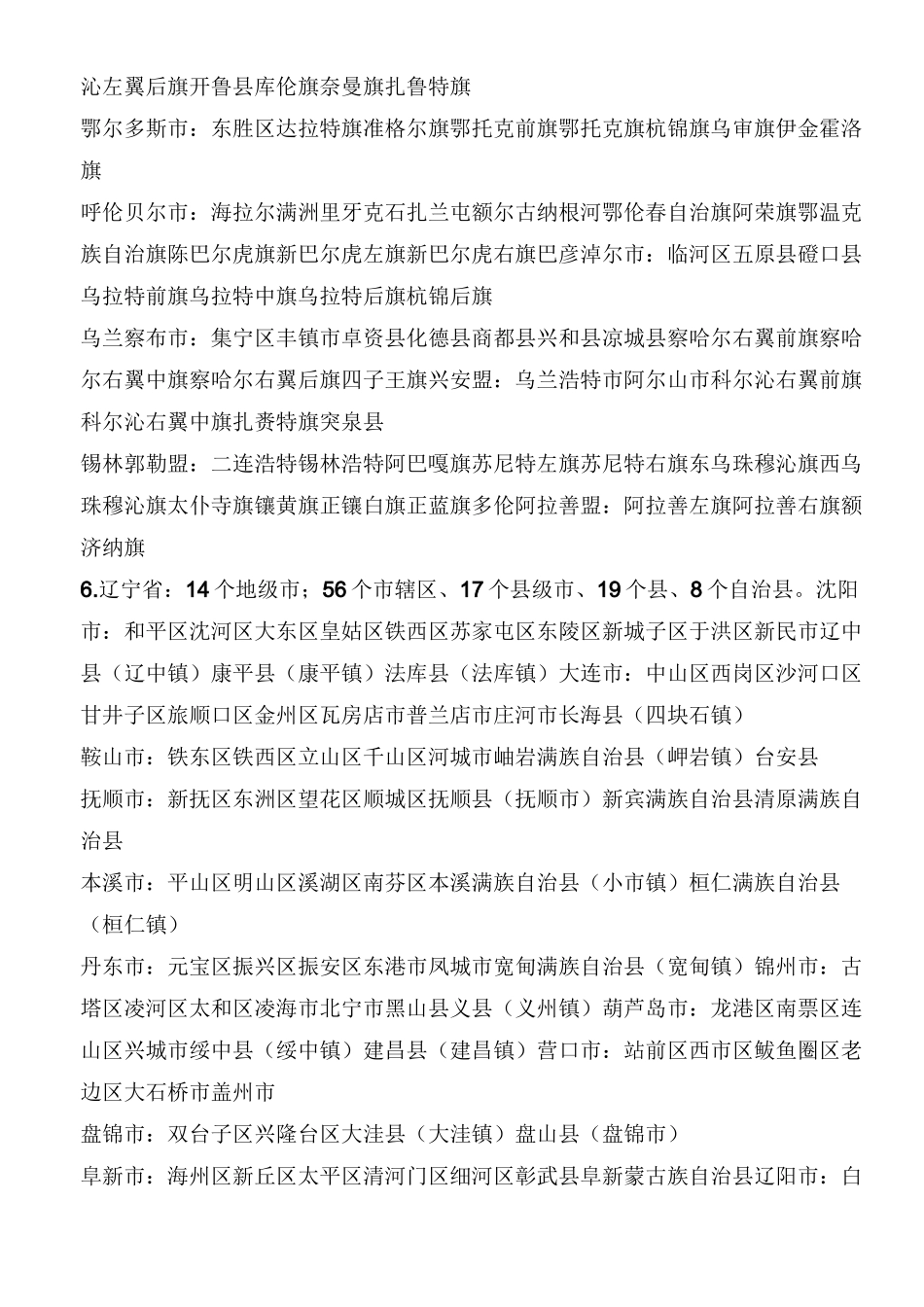 中国各省市县名录汇集中国省市县名录_第3页