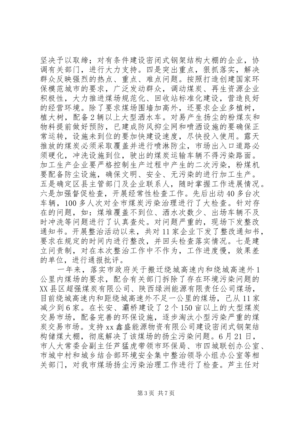 商务局市级环保目标工作自查报告_第3页