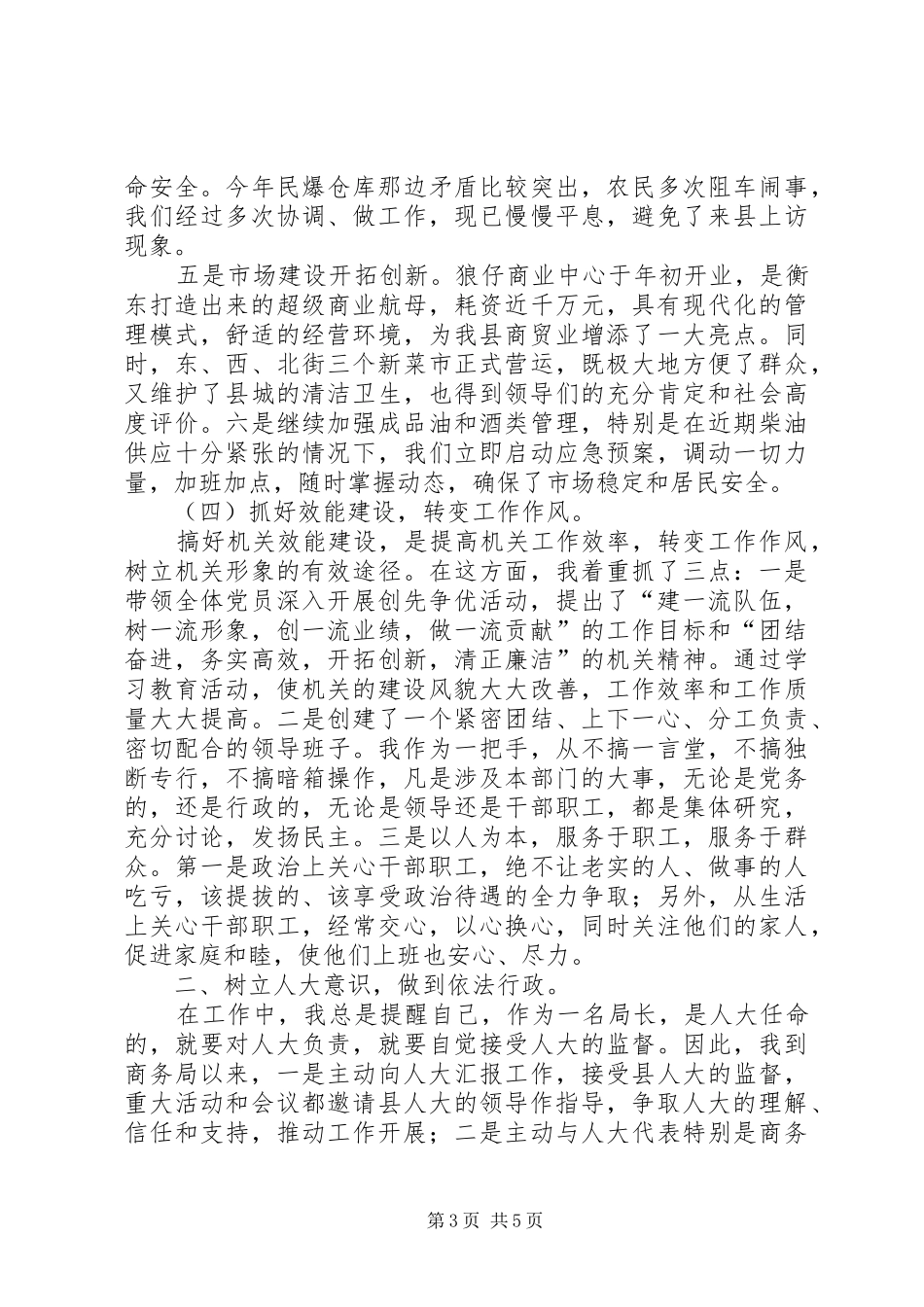 商务局局长年终履职评议汇报_第3页