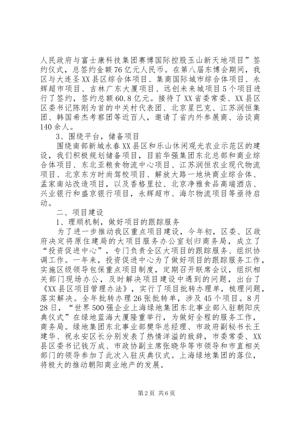 商务局工作情况报告_第2页