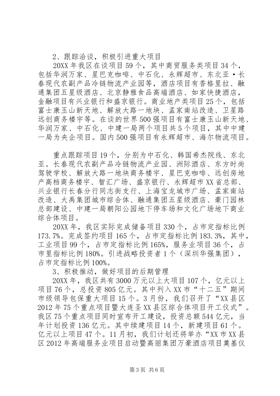 商务局工作情况报告_第3页