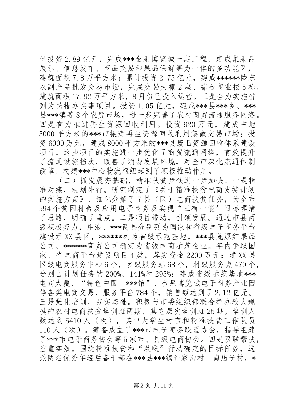 商务局工作报告_第2页