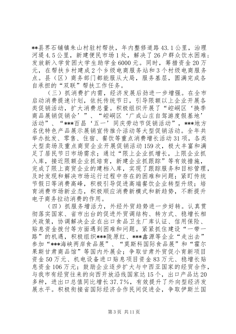 商务局工作报告_第3页