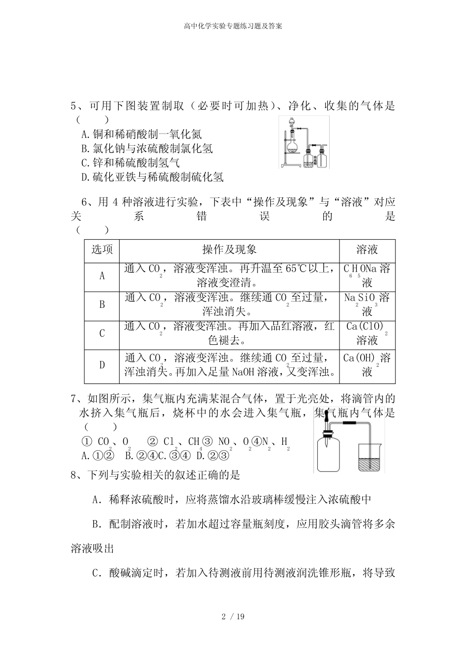 高中化学实验专题练习题及答案_第2页