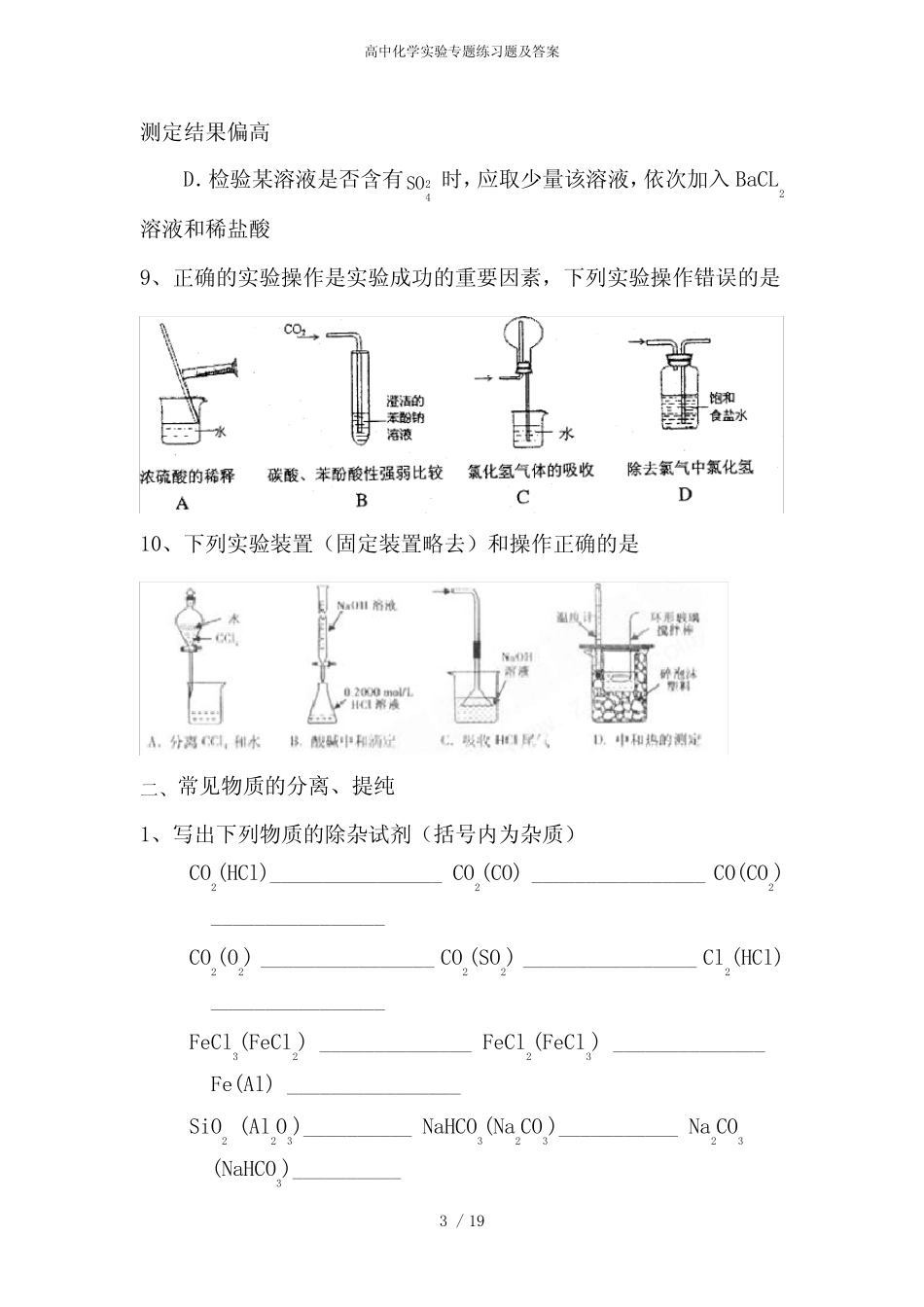 高中化学实验专题练习题及答案_第3页