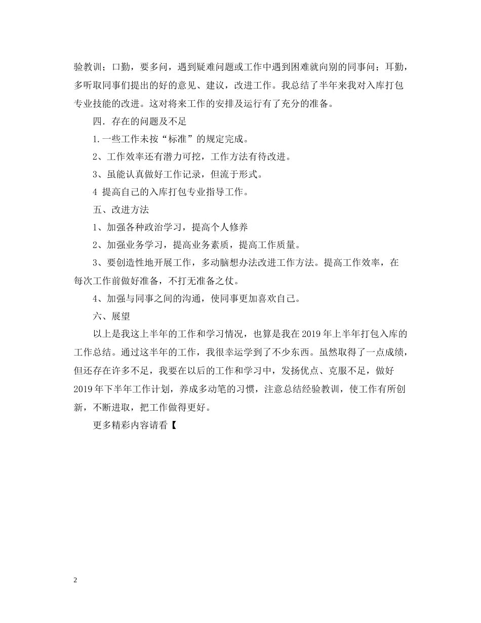 打包入库的工作自我总结_第2页