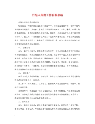 打包入库的工作自我总结