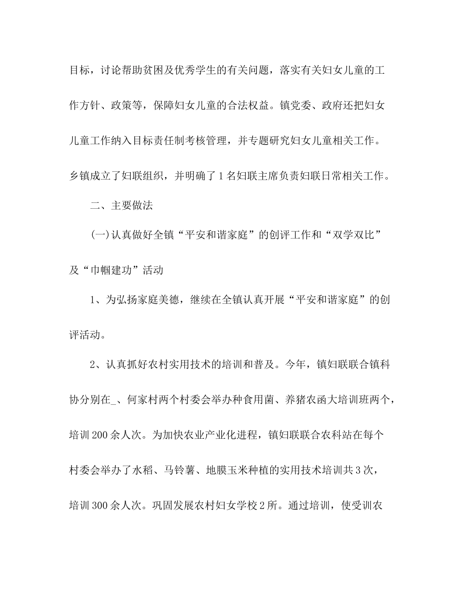 关于妇联个人工作总结模板三篇精选_第2页