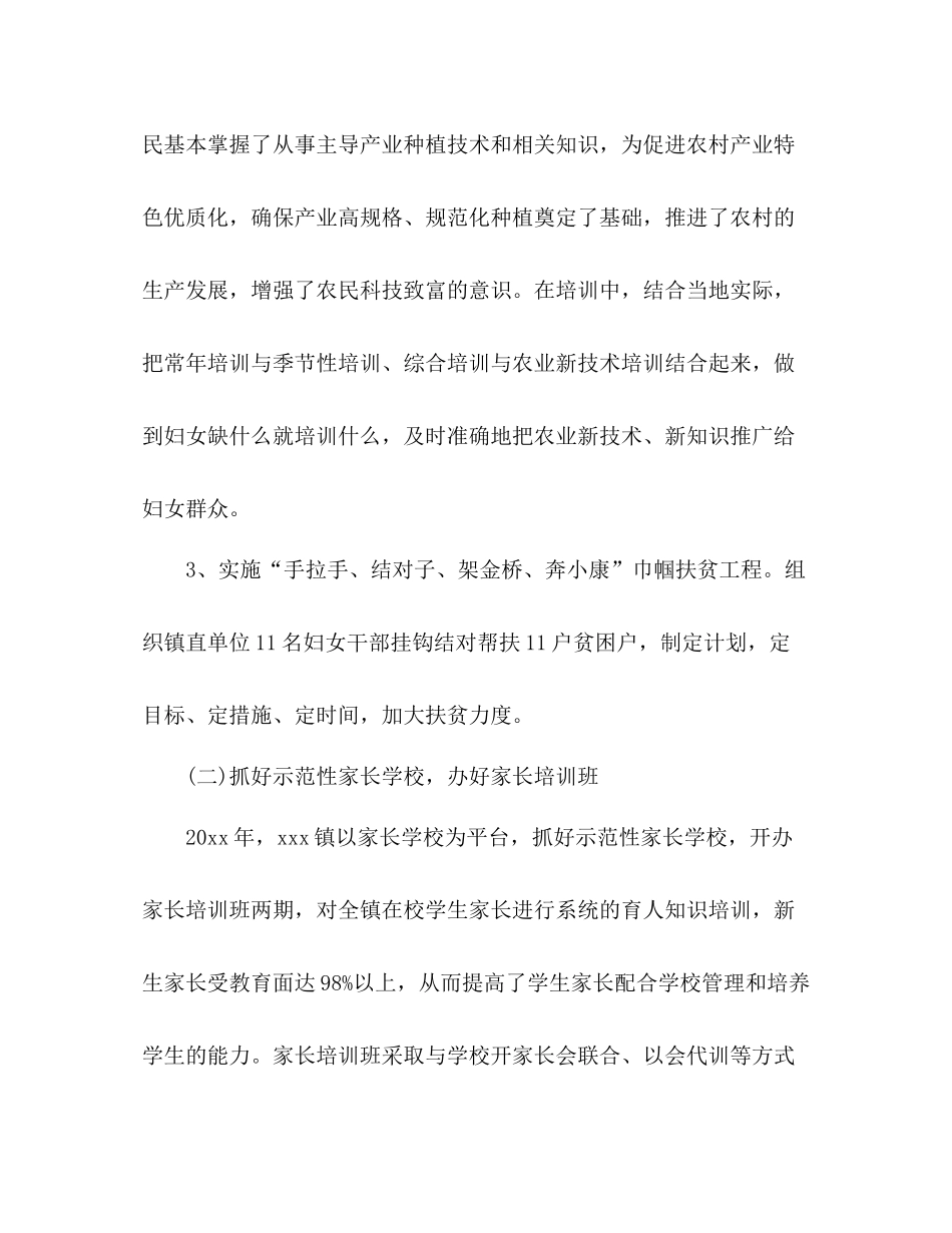 关于妇联个人工作总结模板三篇精选_第3页