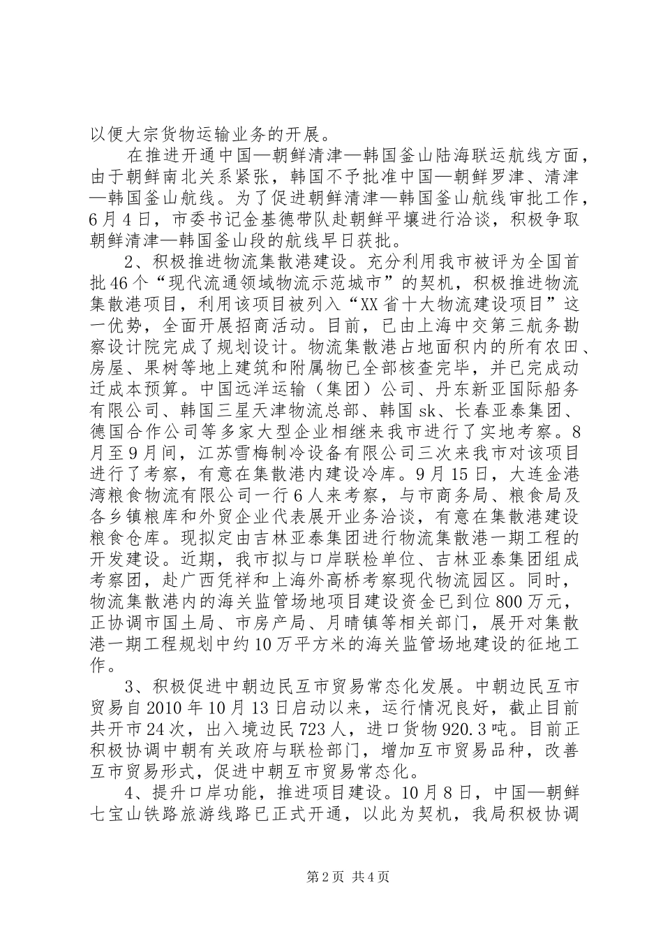 商务局履行承诺工作报告_第2页