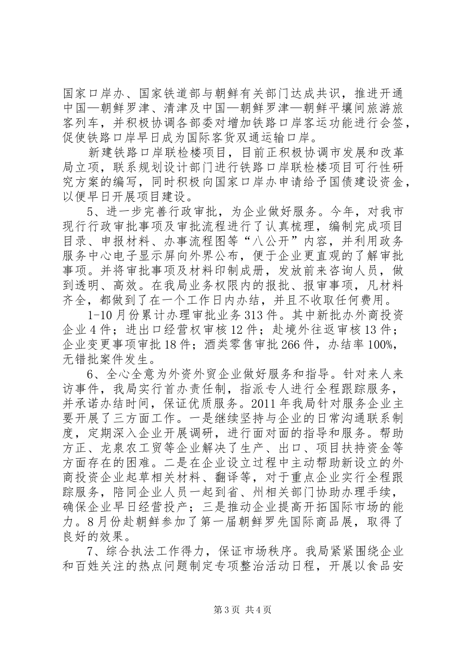 商务局履行承诺工作报告_第3页