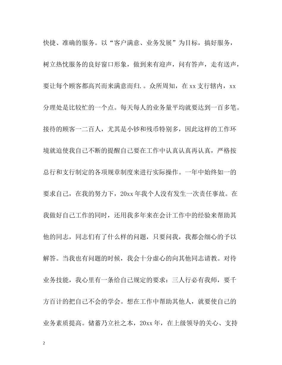 银行柜员个人自我总结_第2页