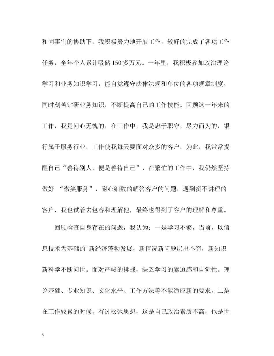 银行柜员个人自我总结_第3页