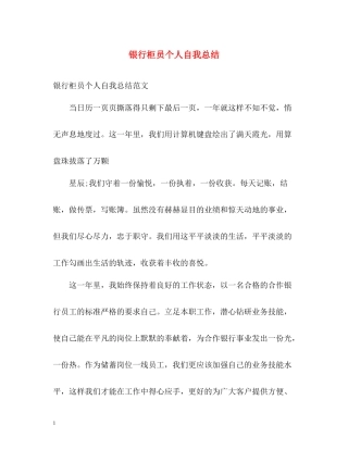 银行柜员个人自我总结