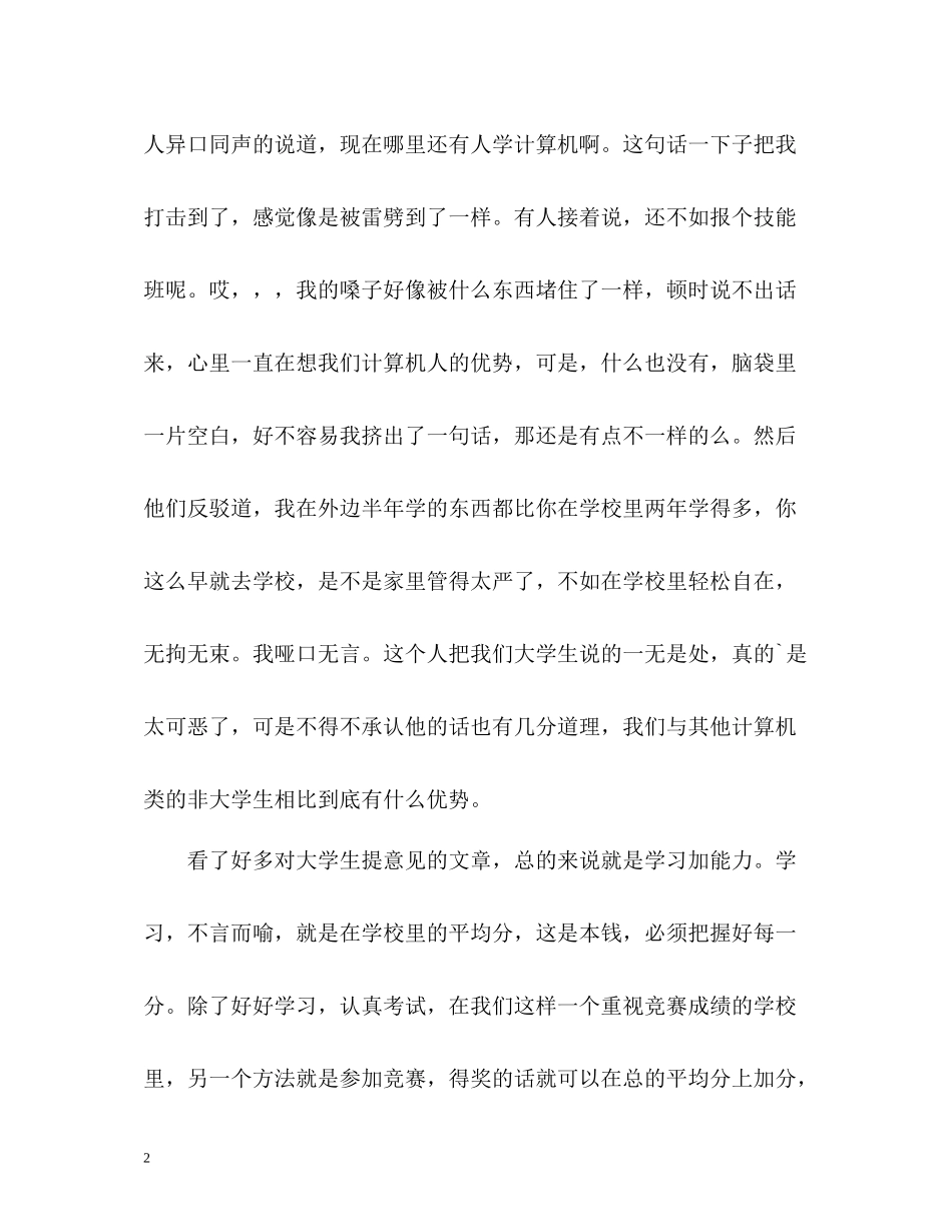 大学二年级学年自我总结_第2页