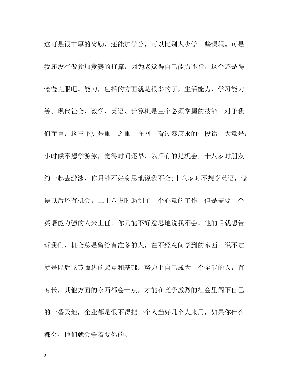 大学二年级学年自我总结_第3页