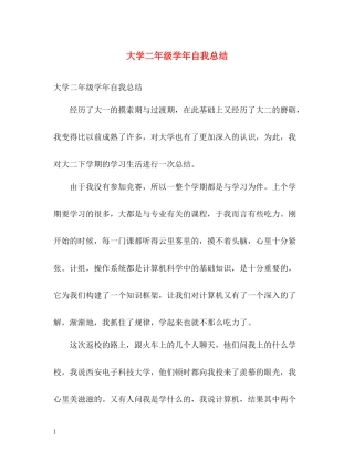 大学二年级学年自我总结