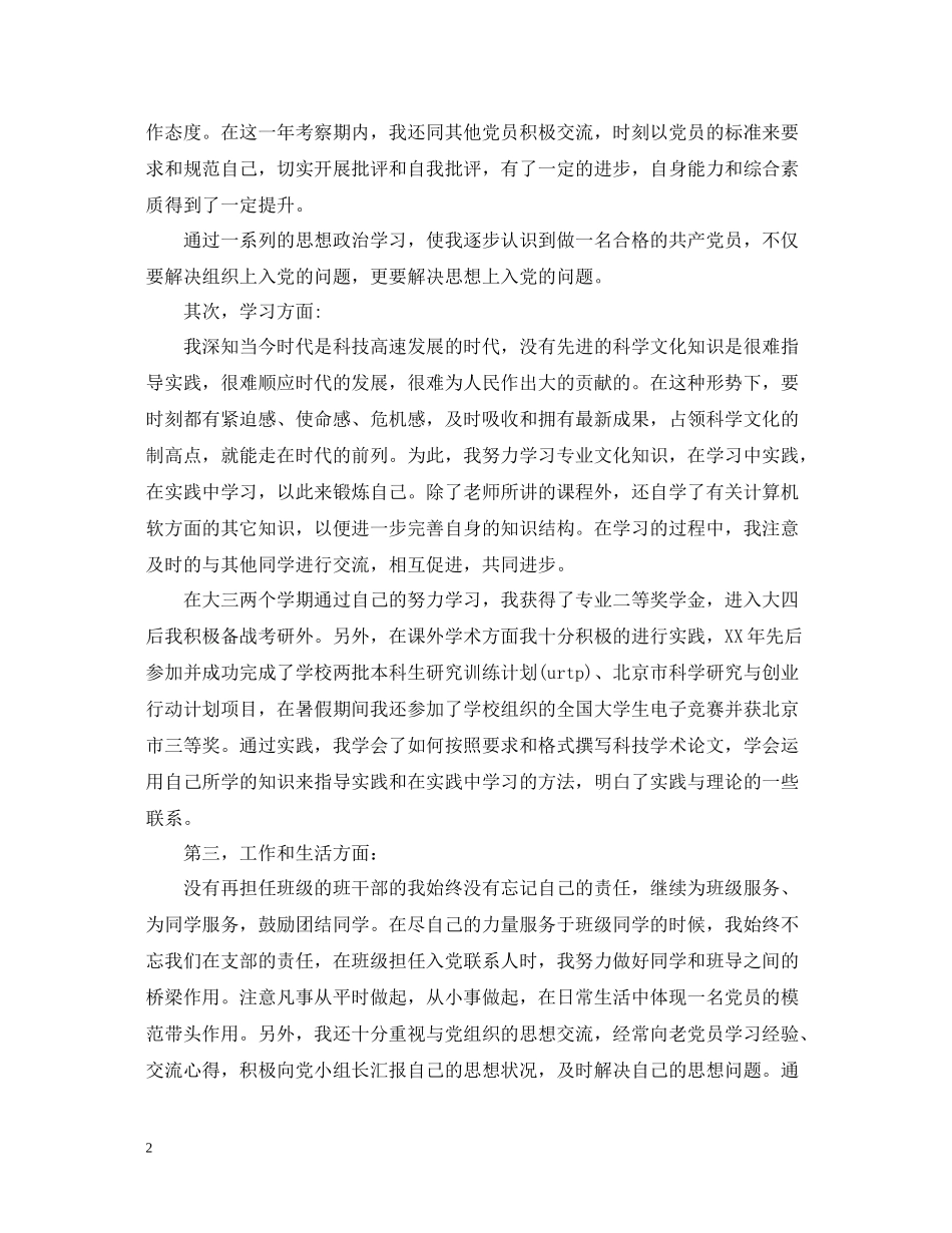 个人总结思想方面心得_第2页