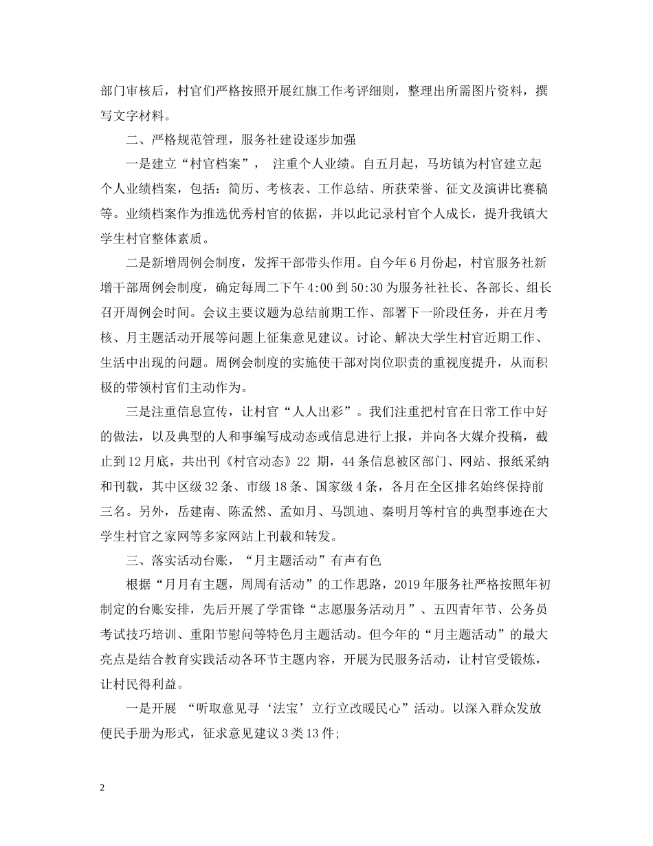 大学生度村官工作总结_第2页