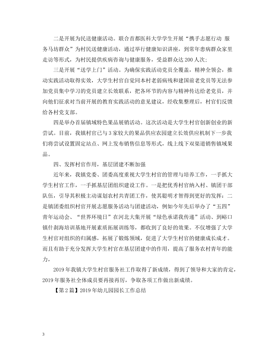 大学生度村官工作总结_第3页