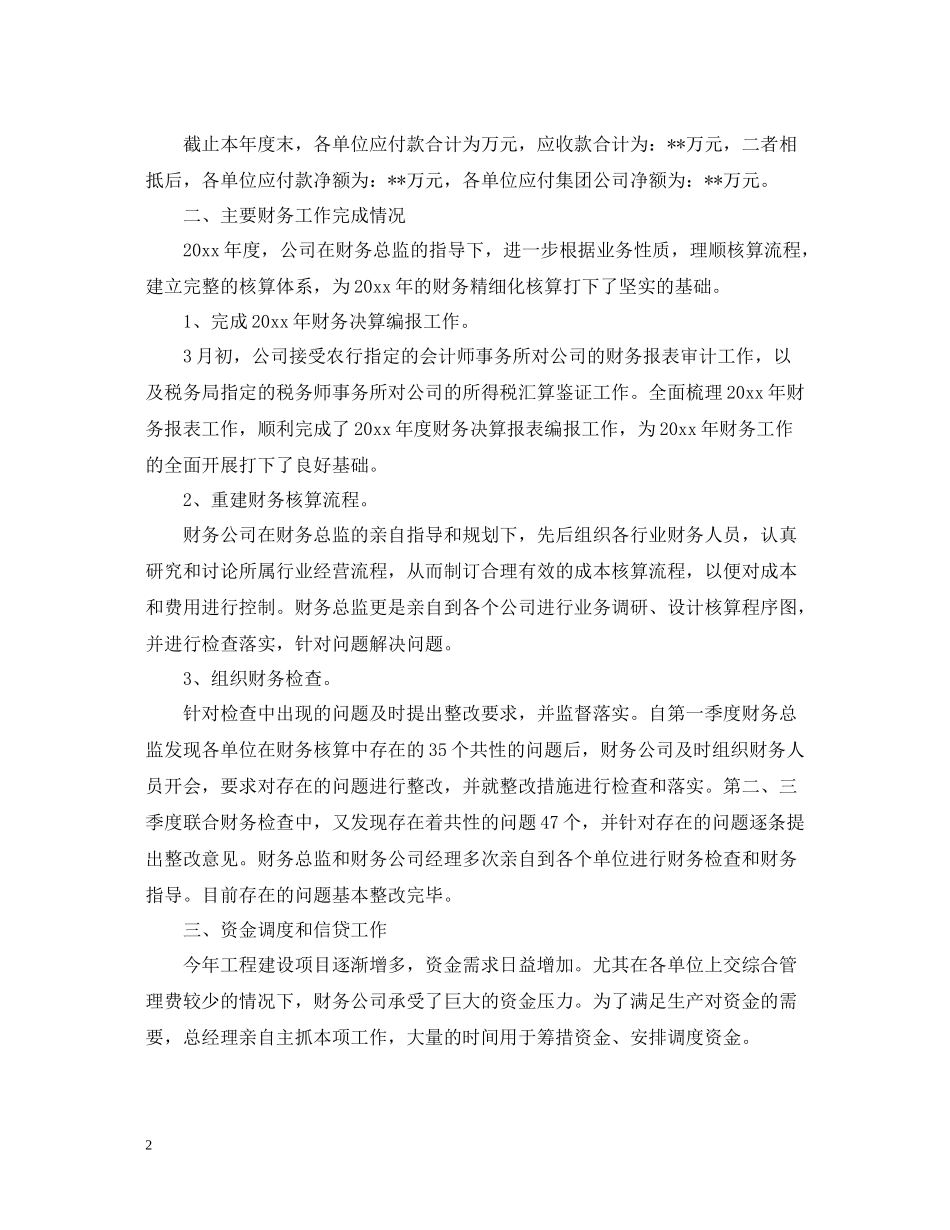 财务上半年的工作总结范文_第2页
