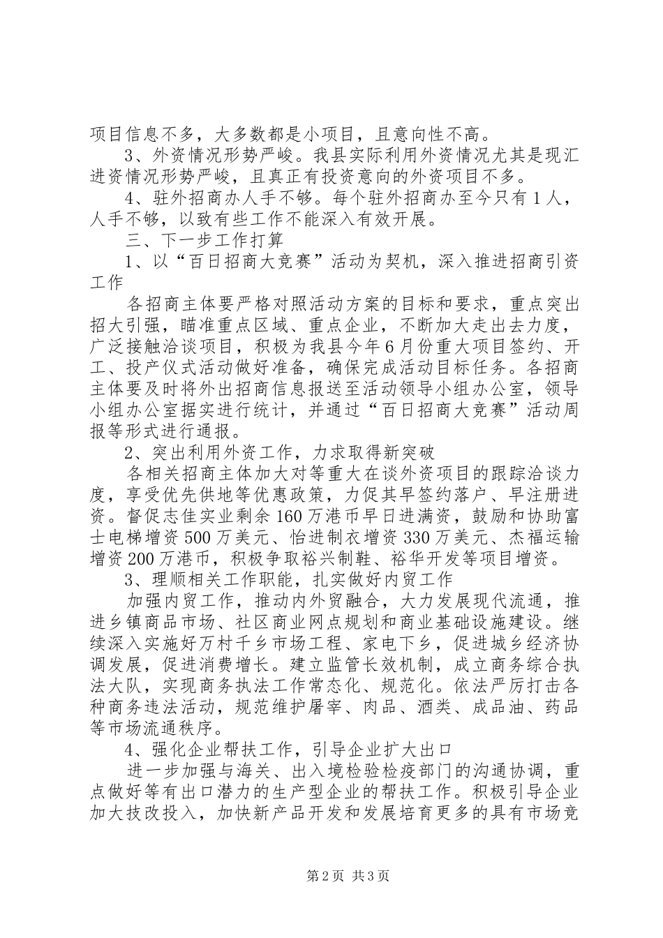 商务局工业工作报告_第2页