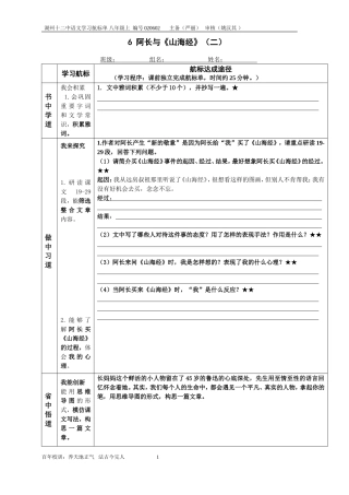 阿长与《山海经》主动学习航标单二