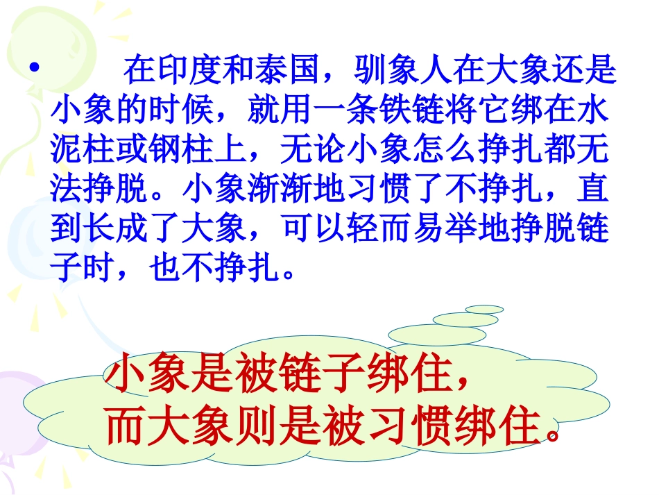 《让优秀成为一种习惯》主题班会课件_第3页