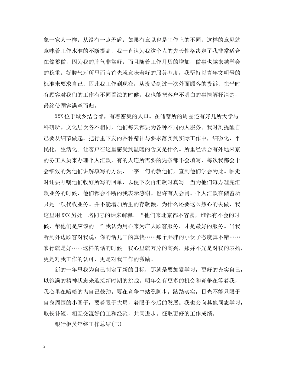 银行柜员年终工作总结范文22_第2页