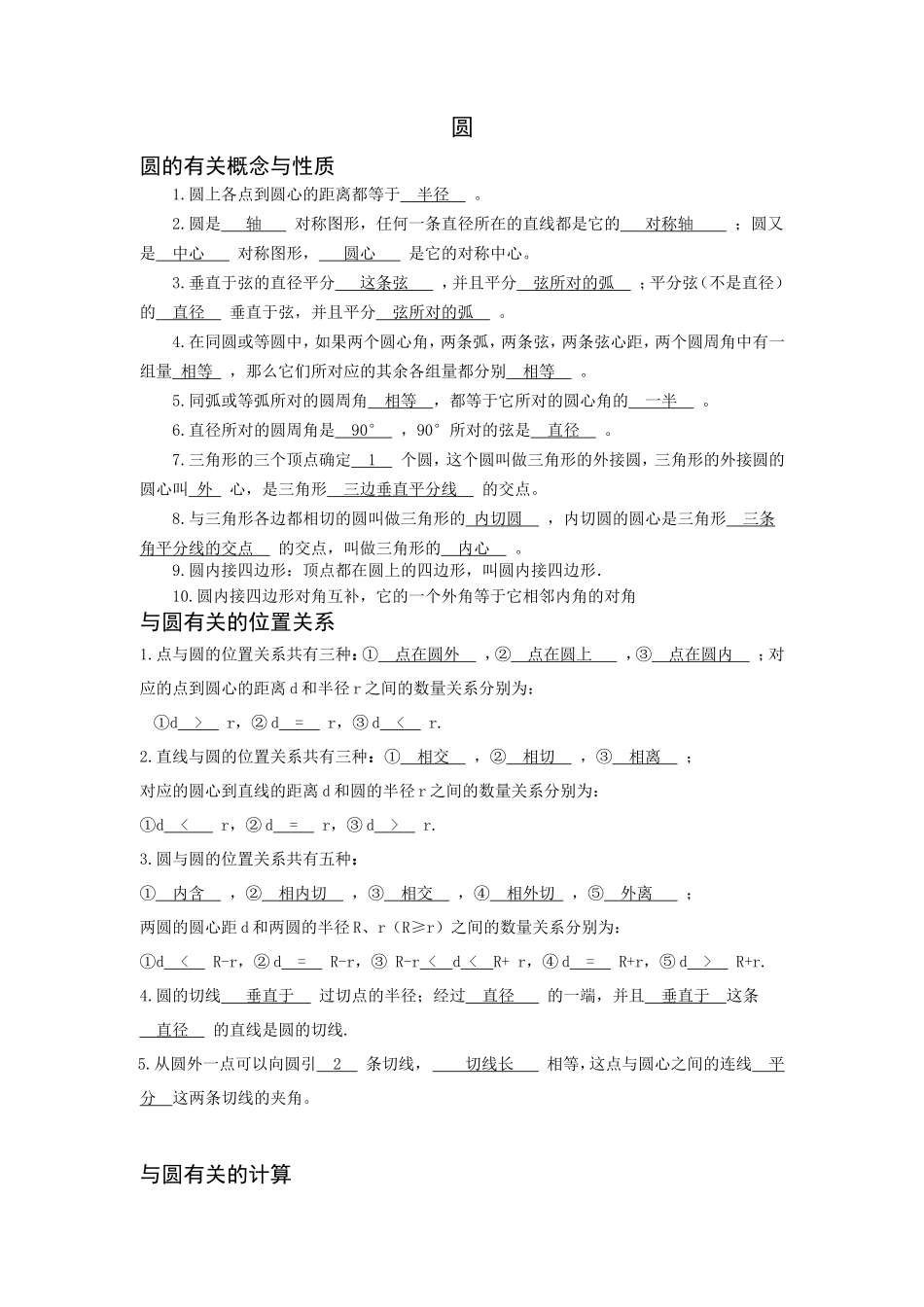 九年级数学圆的测试题及答案(两套题)_第1页