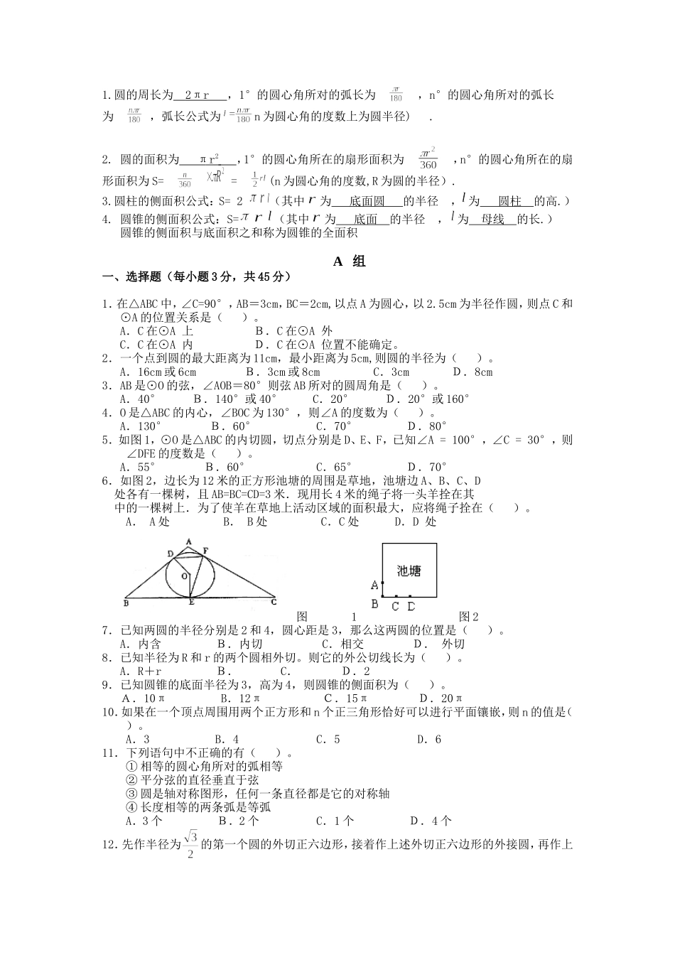 九年级数学圆的测试题及答案(两套题)_第2页