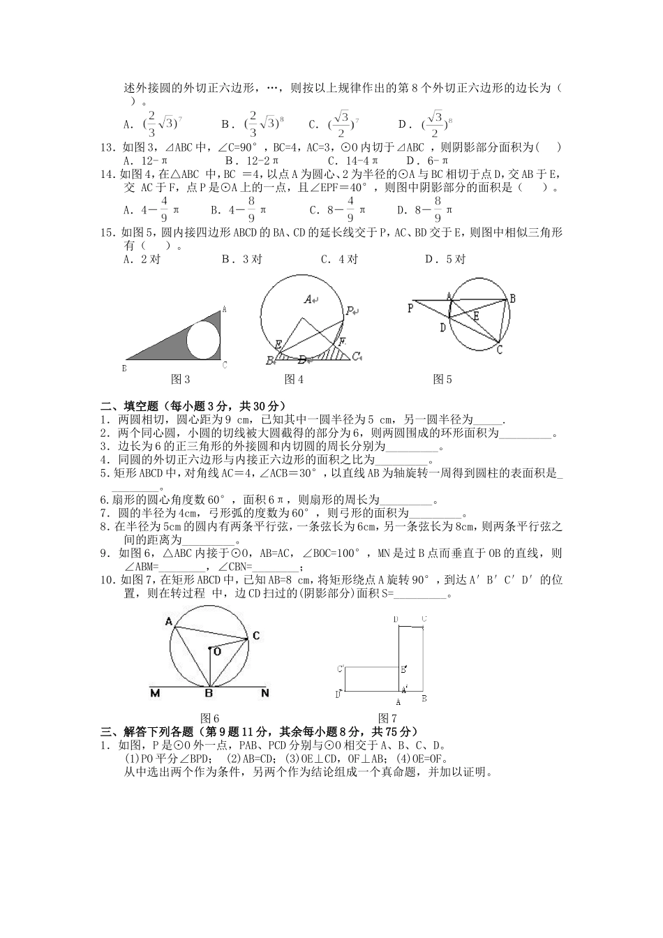 九年级数学圆的测试题及答案(两套题)_第3页