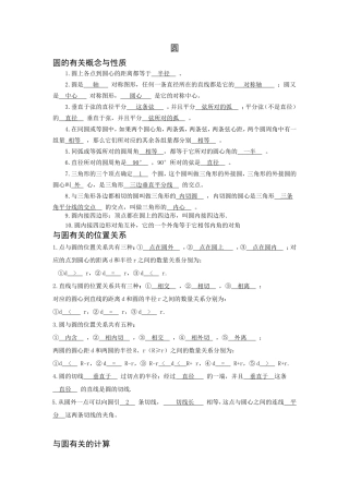 九年级数学圆的测试题及答案(两套题)