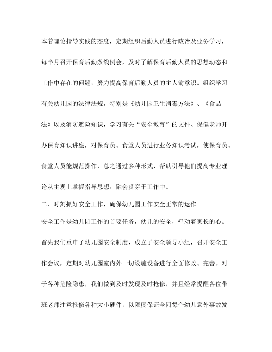 保育员个人工作总结怎么写？_第2页