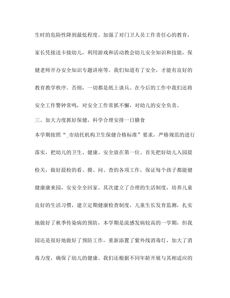 保育员个人工作总结怎么写？_第3页