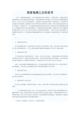 观看视频之后的思考