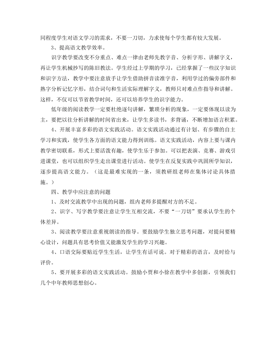 小学一年级语文教研组工作计划书 _第2页