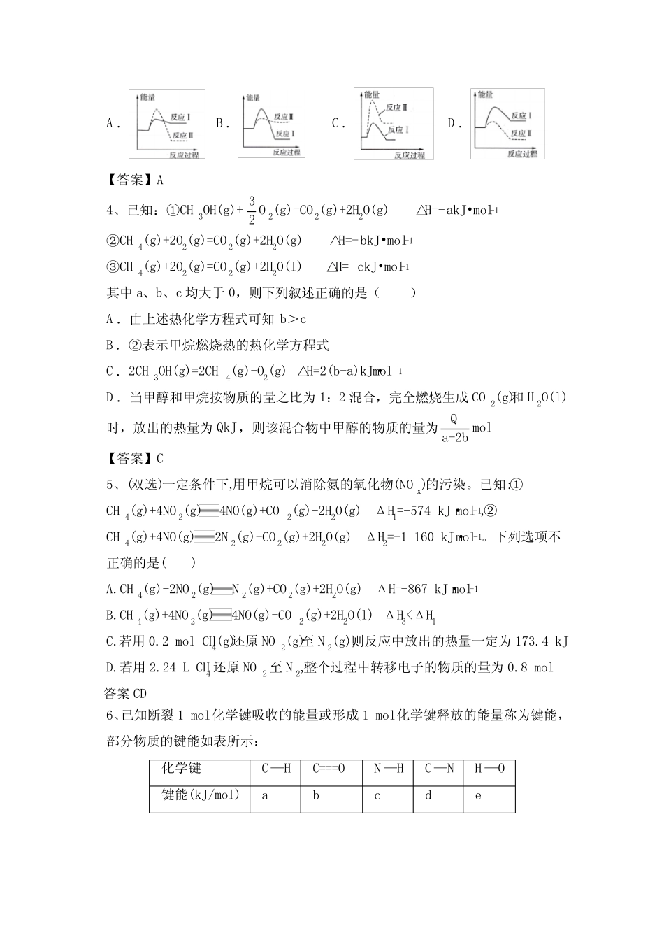 ...化学选择性必修一第一章 化学反应的热效应题及答案_第2页