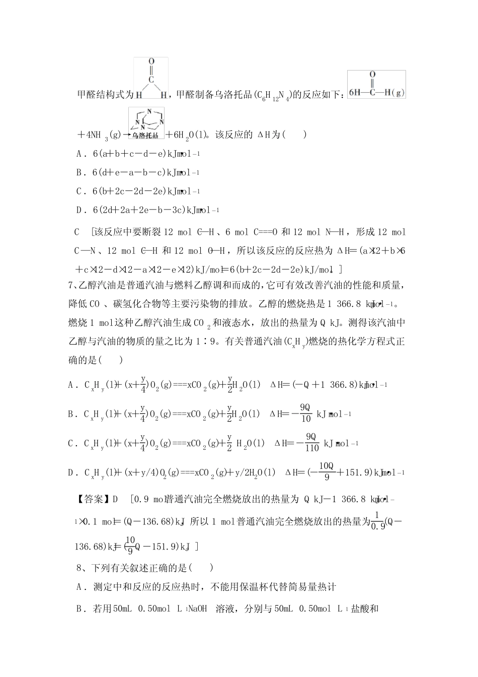 ...化学选择性必修一第一章 化学反应的热效应题及答案_第3页