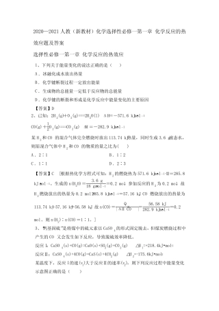...化学选择性必修一第一章 化学反应的热效应题及答案