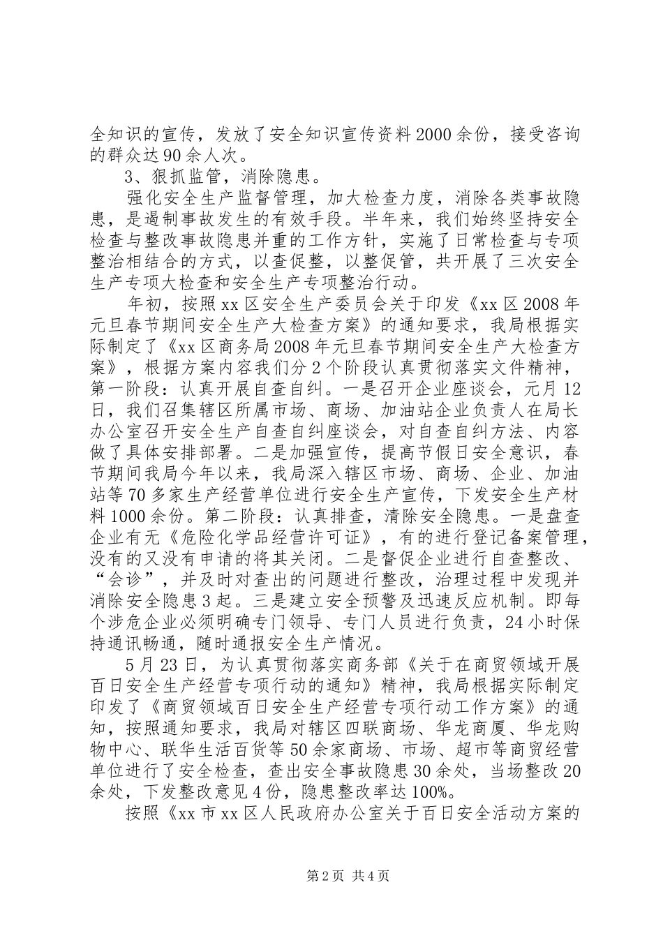 商务局安全生产工作汇报_第2页