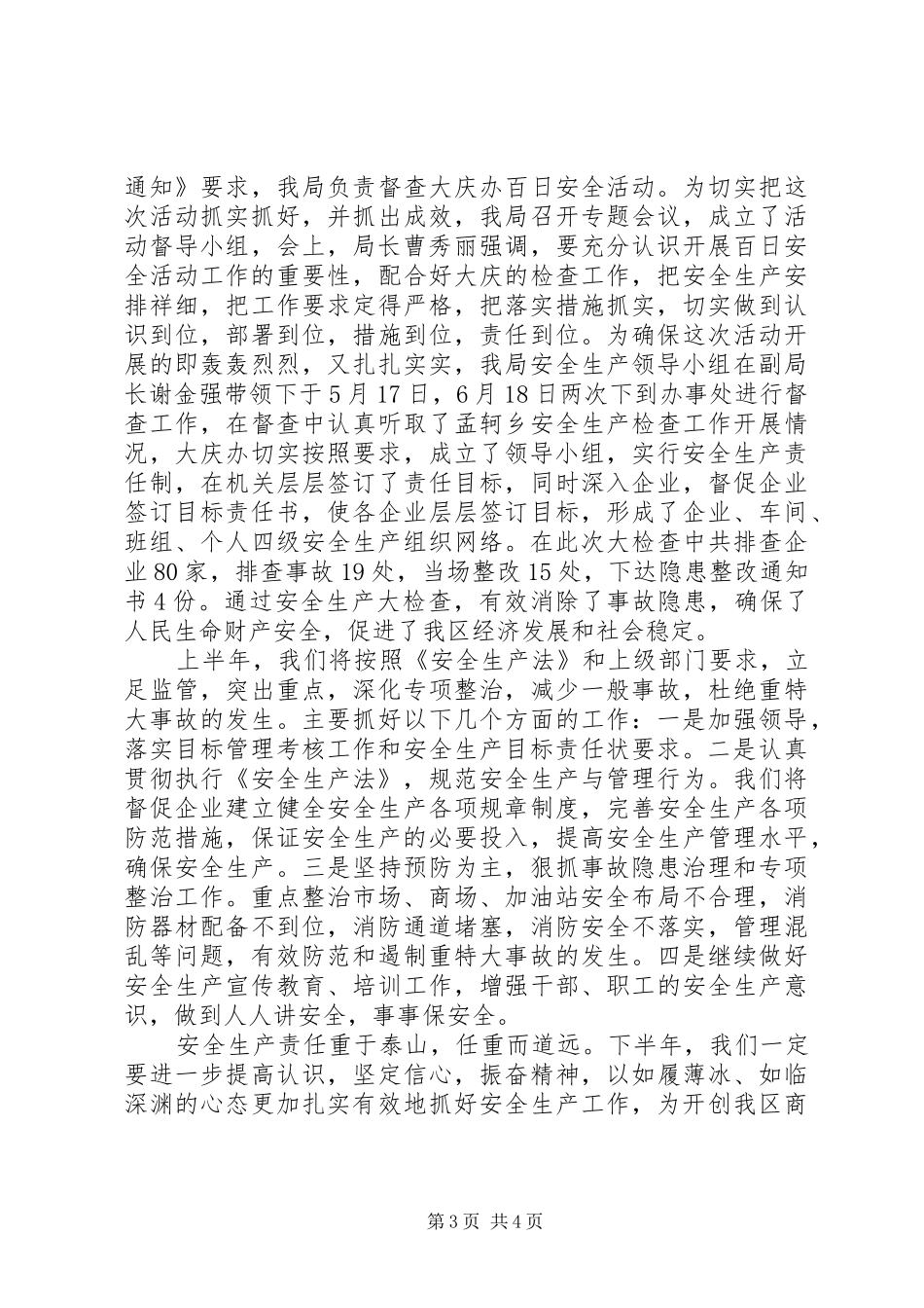 商务局安全生产工作汇报_第3页