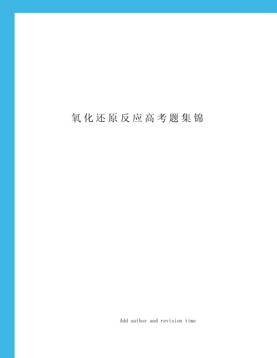 氧化还原反应高考题集锦 _第1页