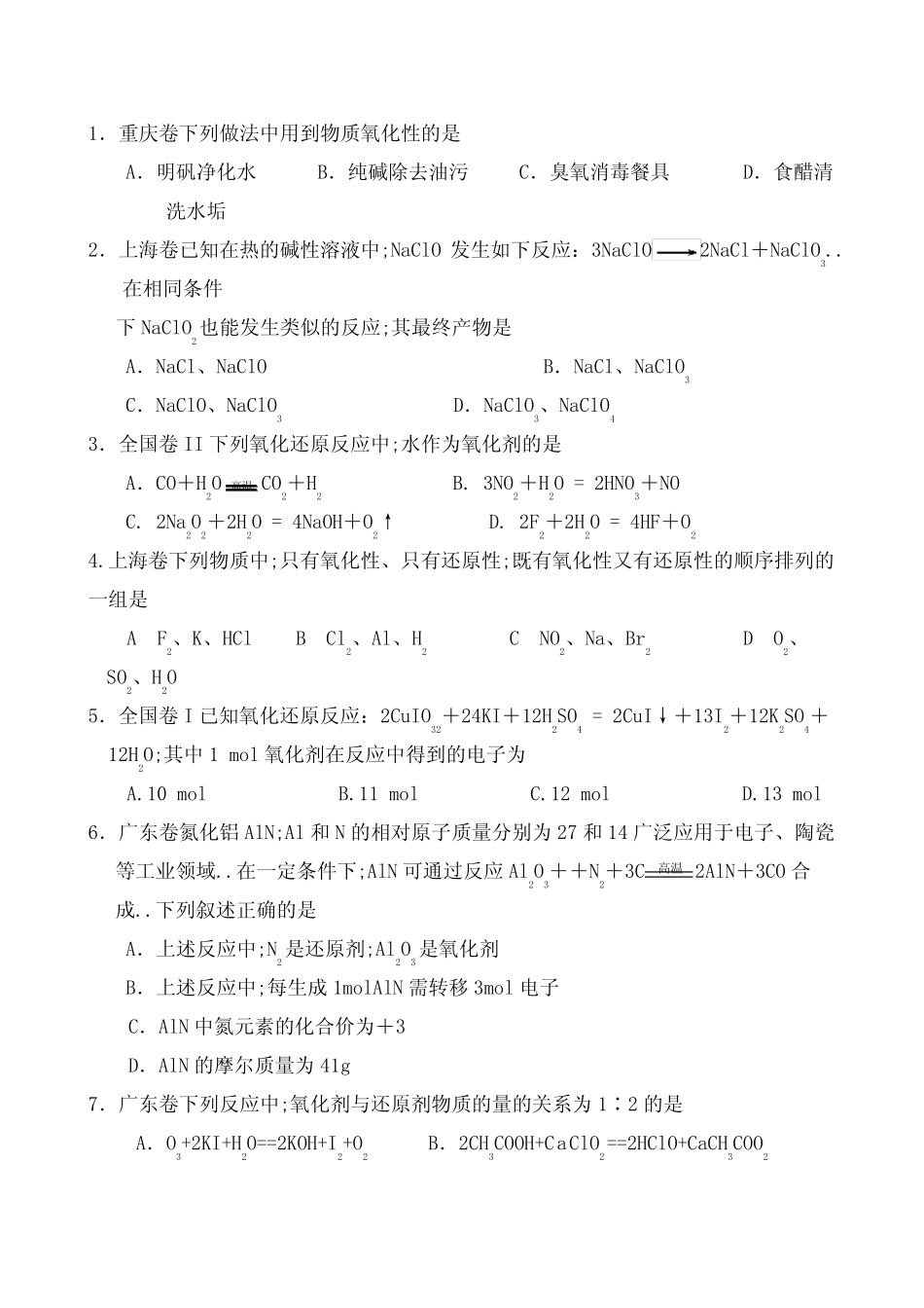 氧化还原反应高考题集锦 _第2页